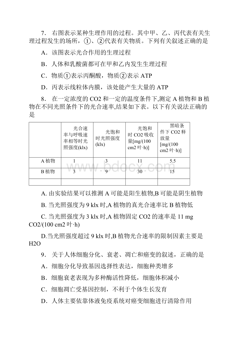 精品届高三生物上学期期中第四次月考试题 新版 人教 版.docx_第3页