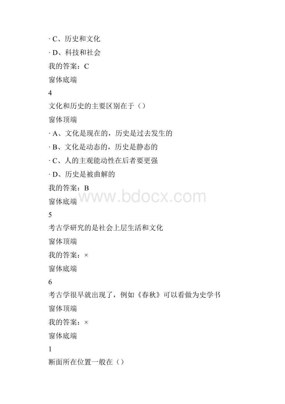 超星中国陶瓷史课后复习资料.docx_第2页