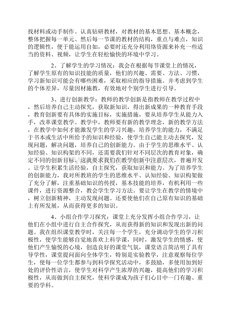 老师的工作报告通用5篇.docx_第2页