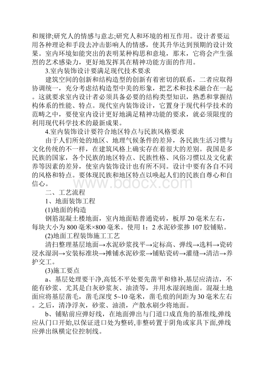 室内设计专业实习总结5000字.docx_第2页