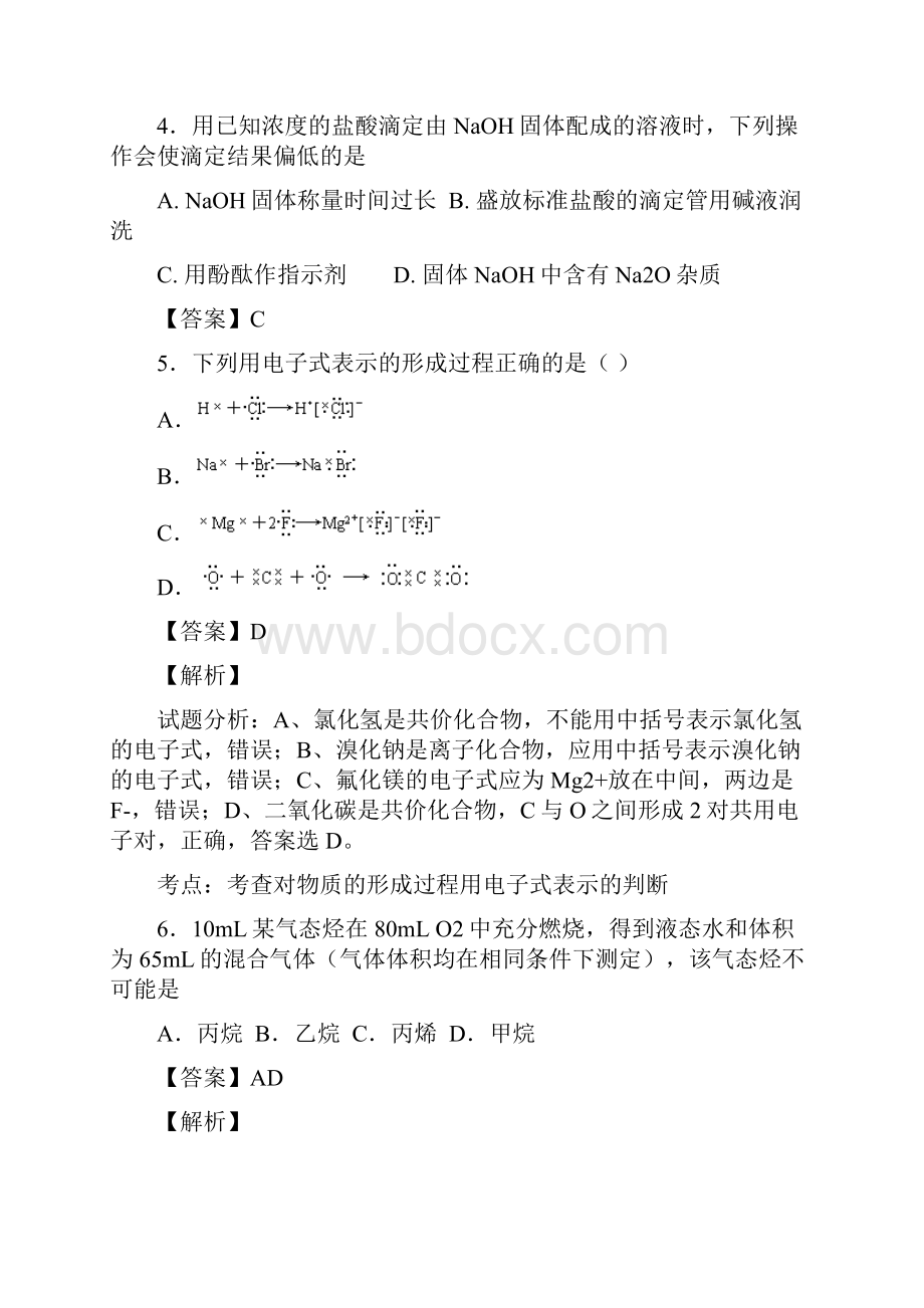 高考化学复习河南省信阳市光山县第一高级中学高三下期第一次月考.docx_第2页