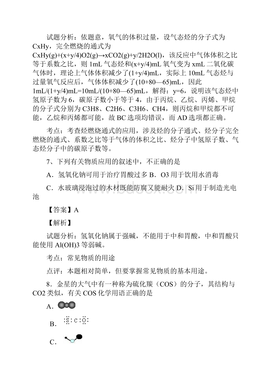 高考化学复习河南省信阳市光山县第一高级中学高三下期第一次月考.docx_第3页