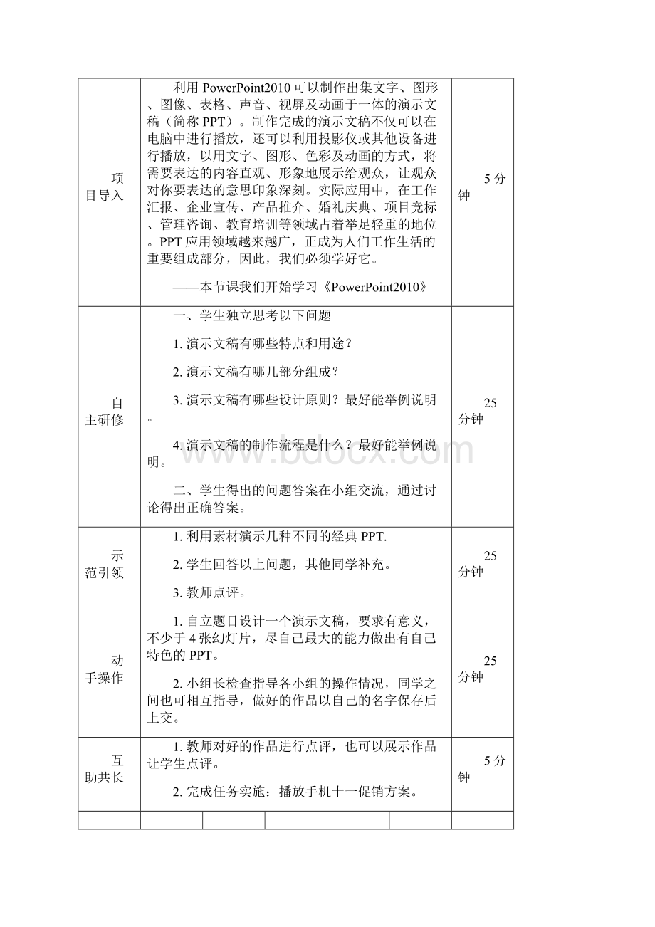 PowerPoint导学案项目12.docx_第2页