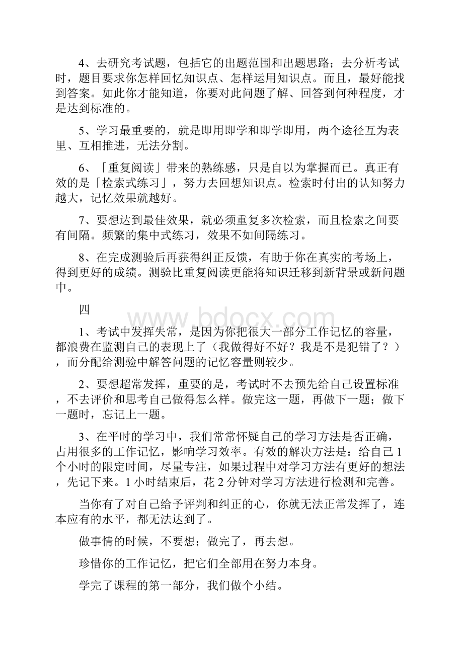 学习方法总结.docx_第3页