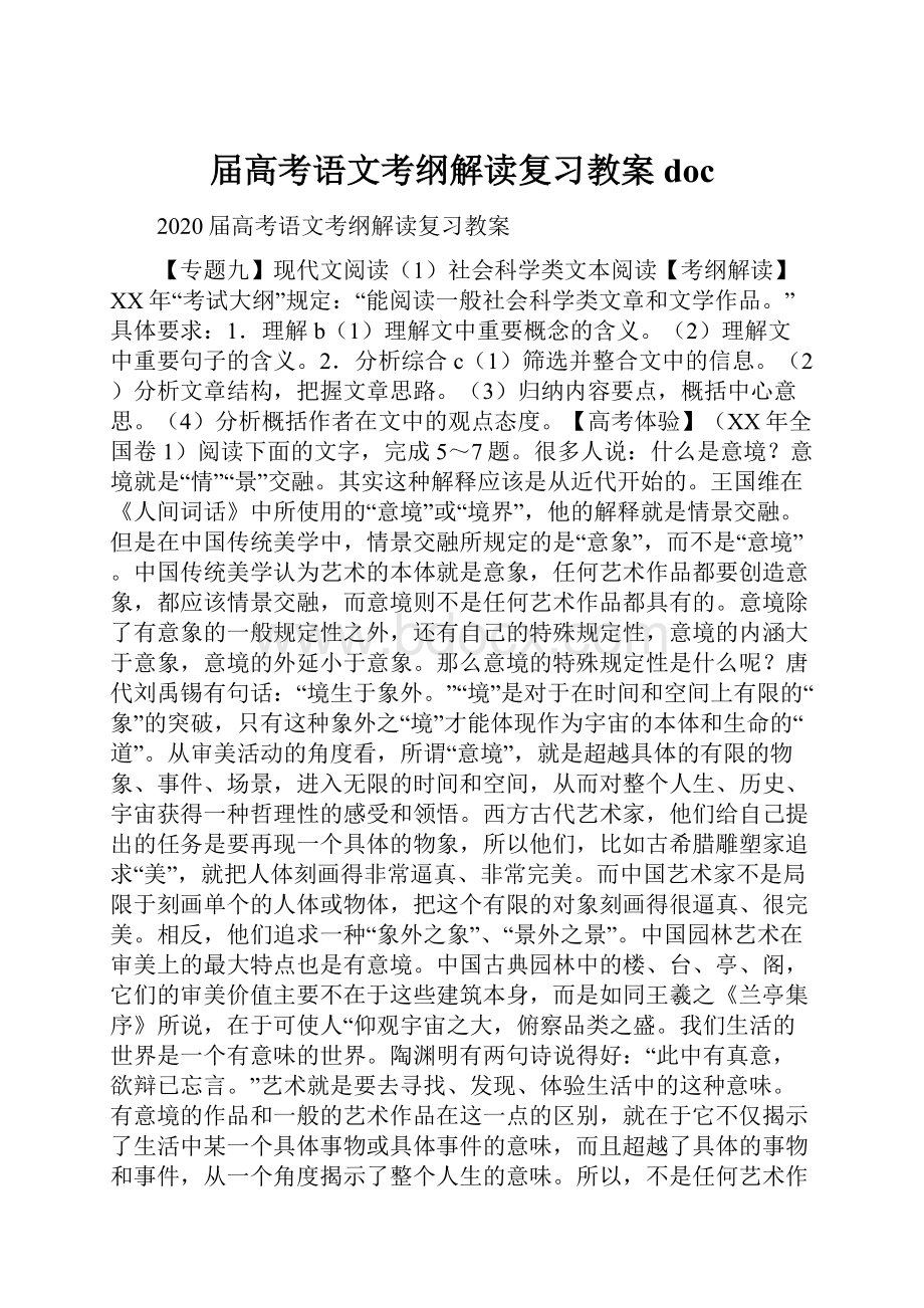 届高考语文考纲解读复习教案doc.docx