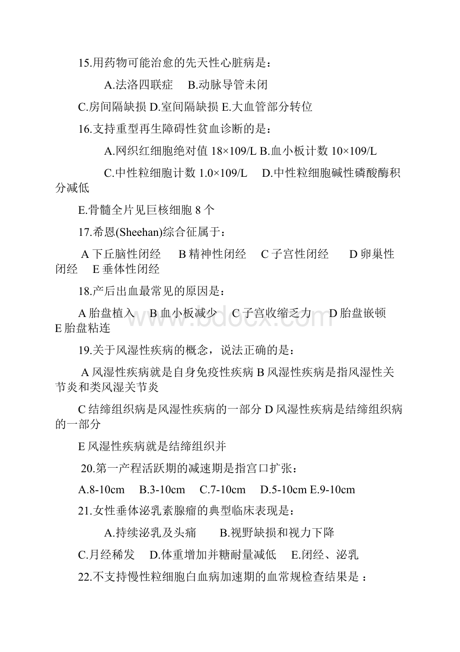 临床执业医师笔试考试第三单元部分真题对照.docx_第3页