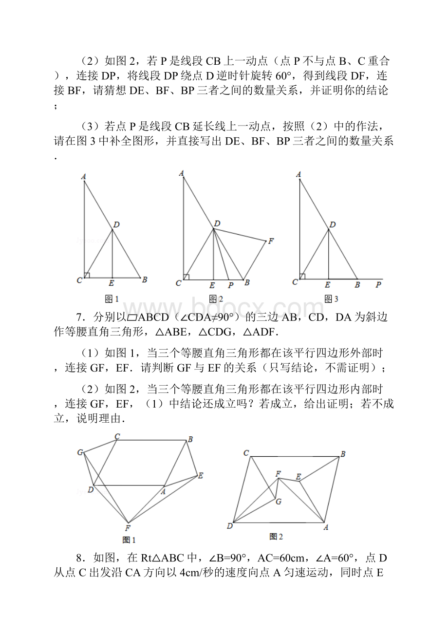 数学专题训练动点问题一.docx_第3页