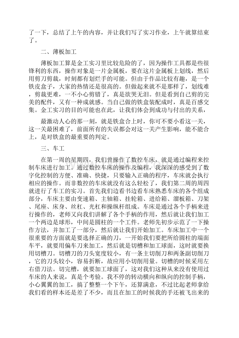 金工实习报告范文大全.docx_第2页