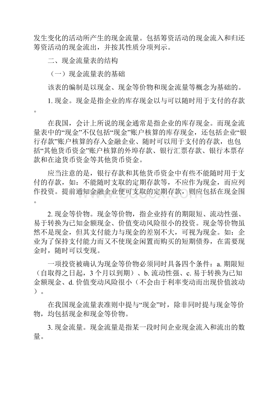 现金流量表分析与结构分析报告.docx_第2页