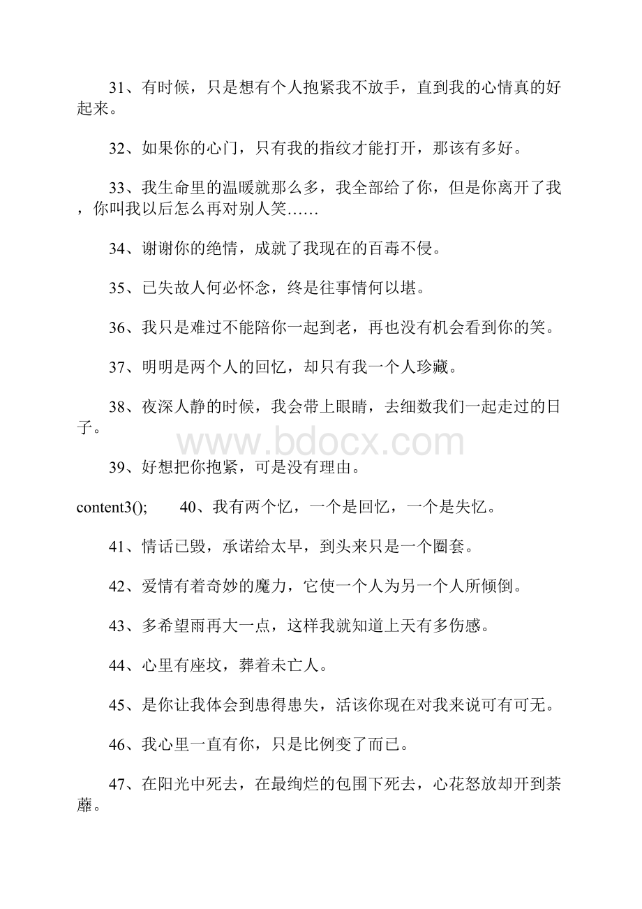 优美略带伤感的句子.docx_第3页