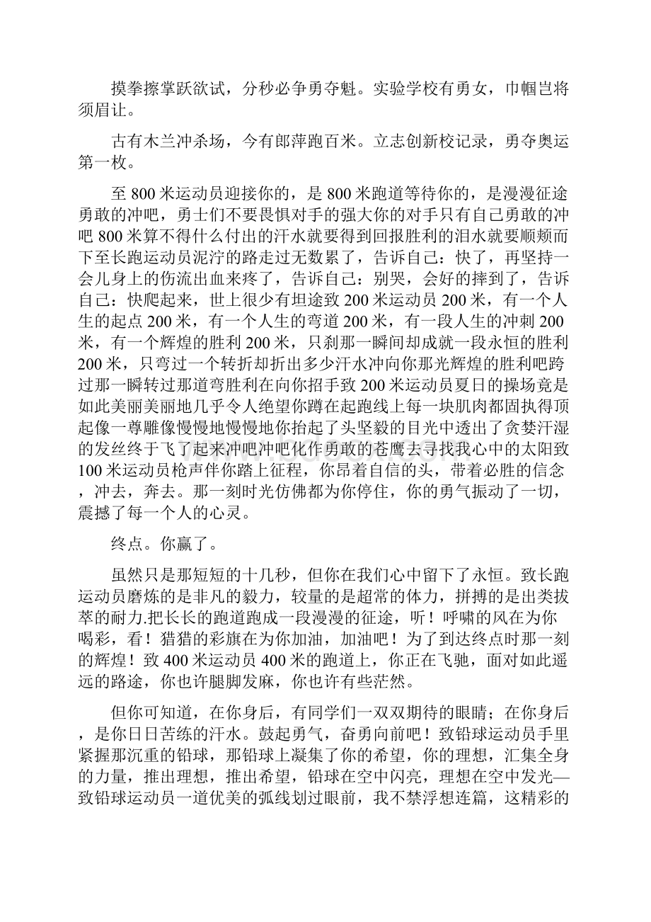 100米运动会稿件.docx_第3页