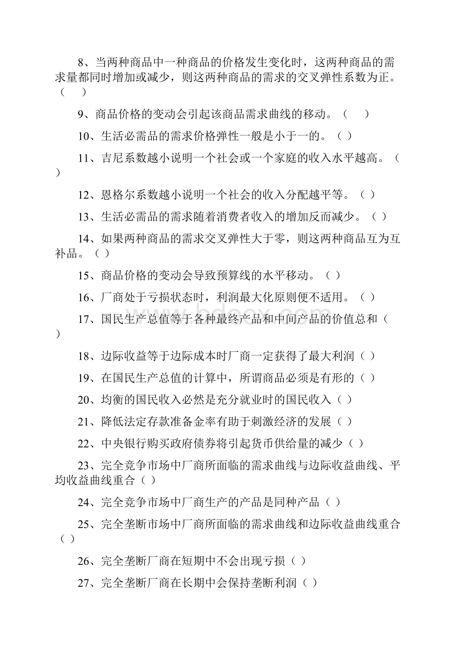 西方经济学练习册XXXX级市场营销专科.docx_第2页