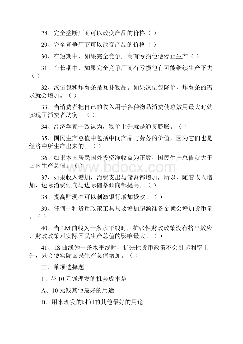 西方经济学练习册XXXX级市场营销专科.docx_第3页