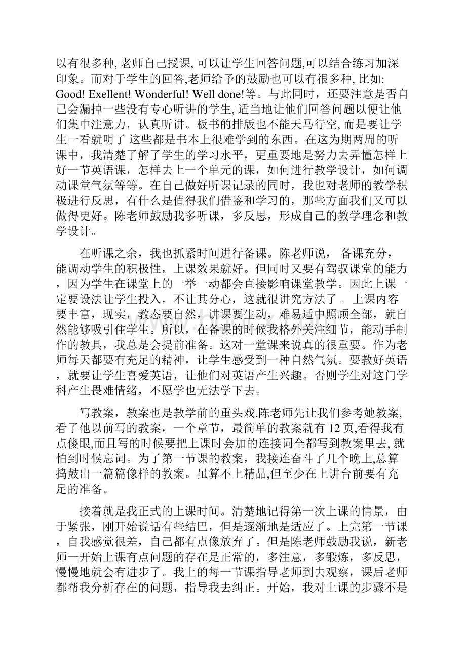 经典班主任教学实习报告范文.docx_第2页