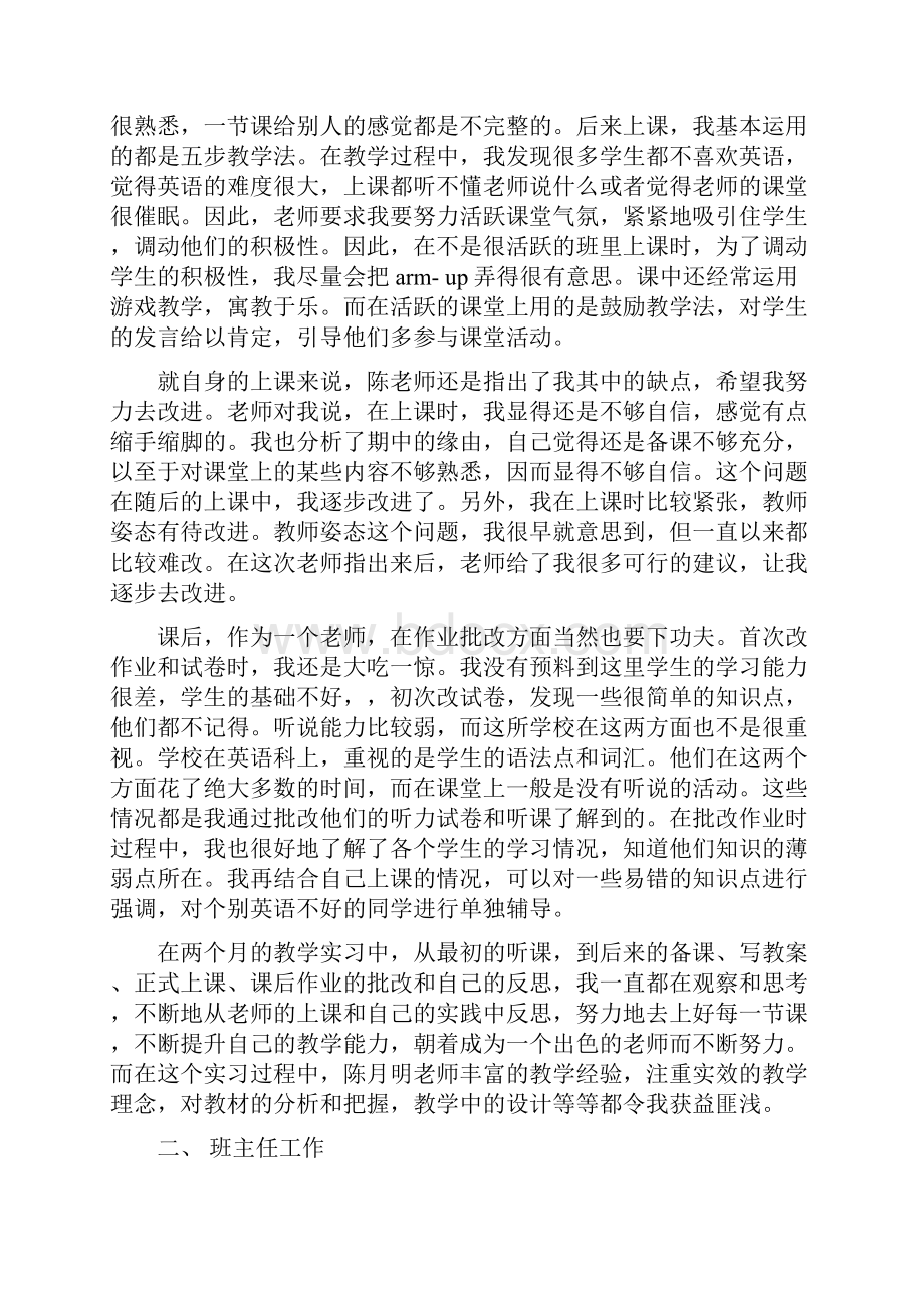 经典班主任教学实习报告范文.docx_第3页