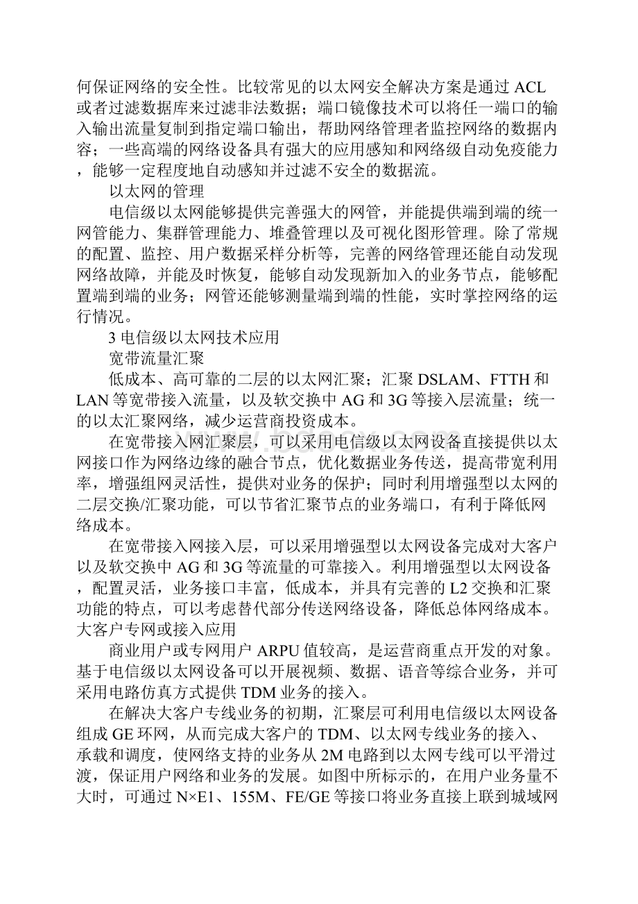 以太网技术应用.docx_第3页