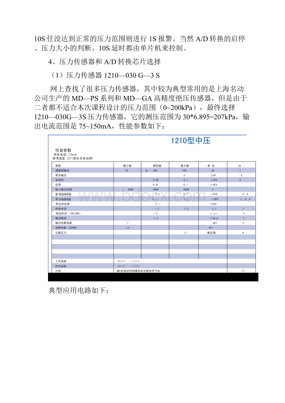 51单片机压力传感器.docx_第3页