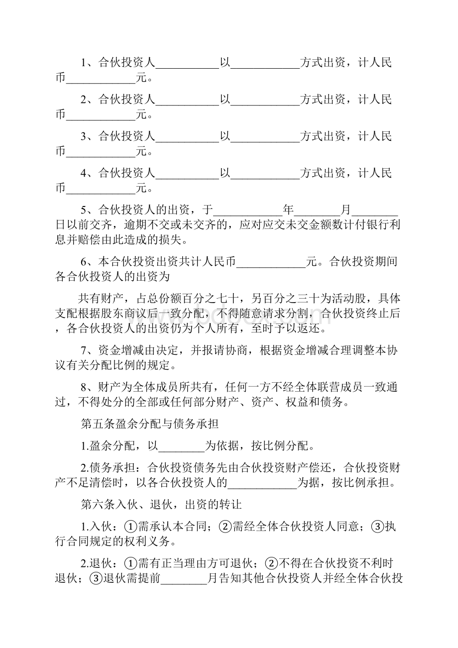 多方合作协议书范本.docx_第2页