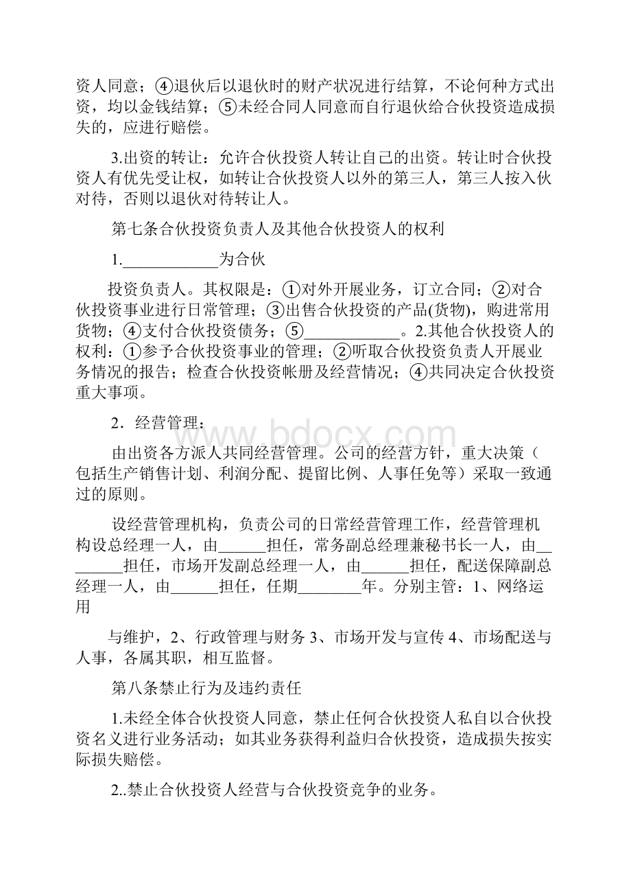 多方合作协议书范本.docx_第3页