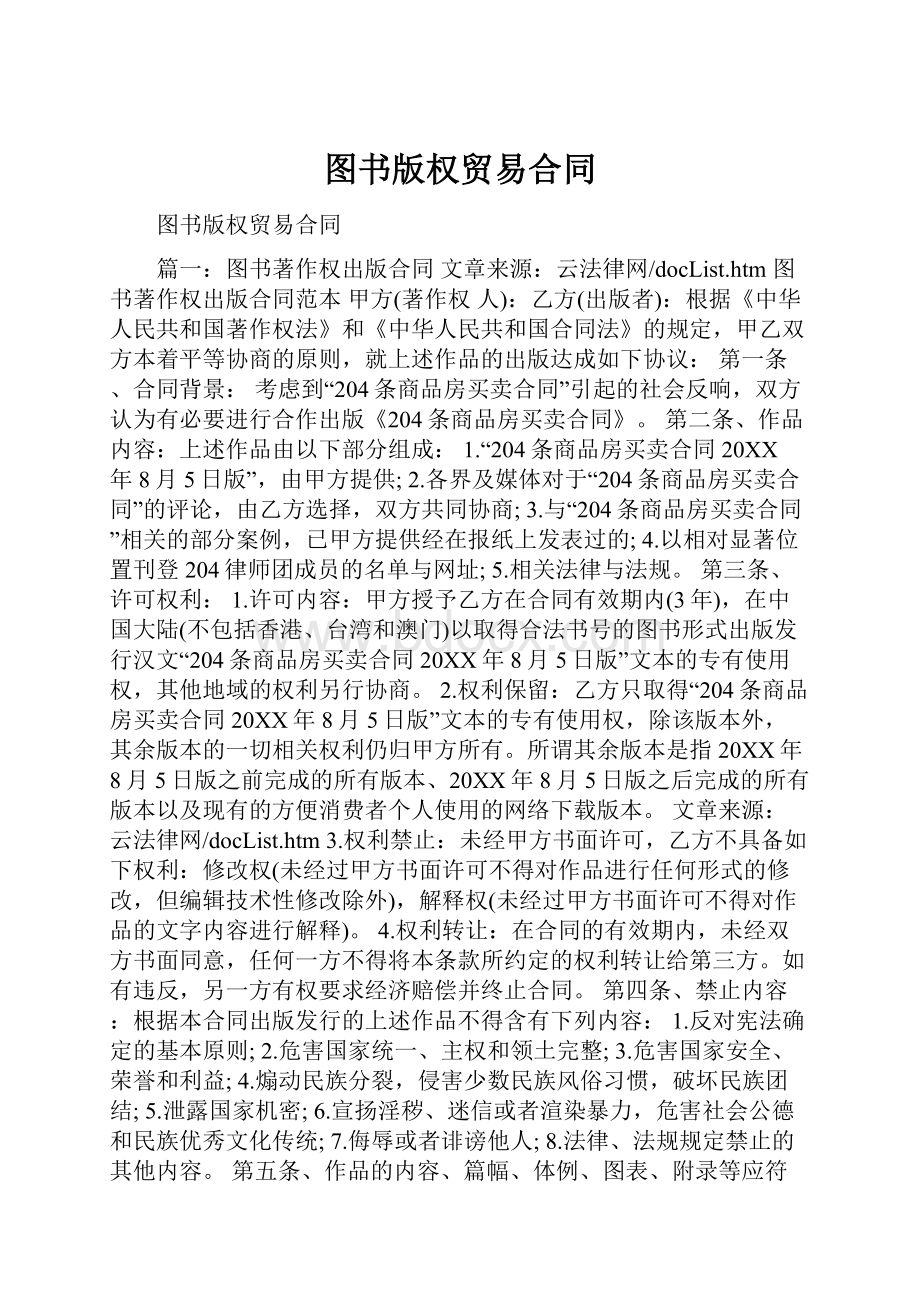 图书版权贸易合同.docx_第1页