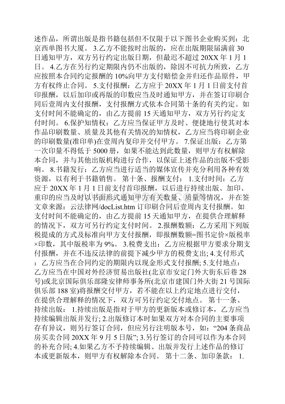 图书版权贸易合同.docx_第3页