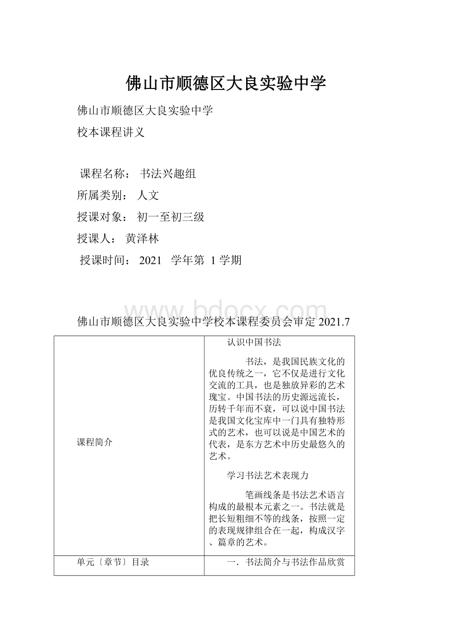 佛山市顺德区大良实验中学.docx