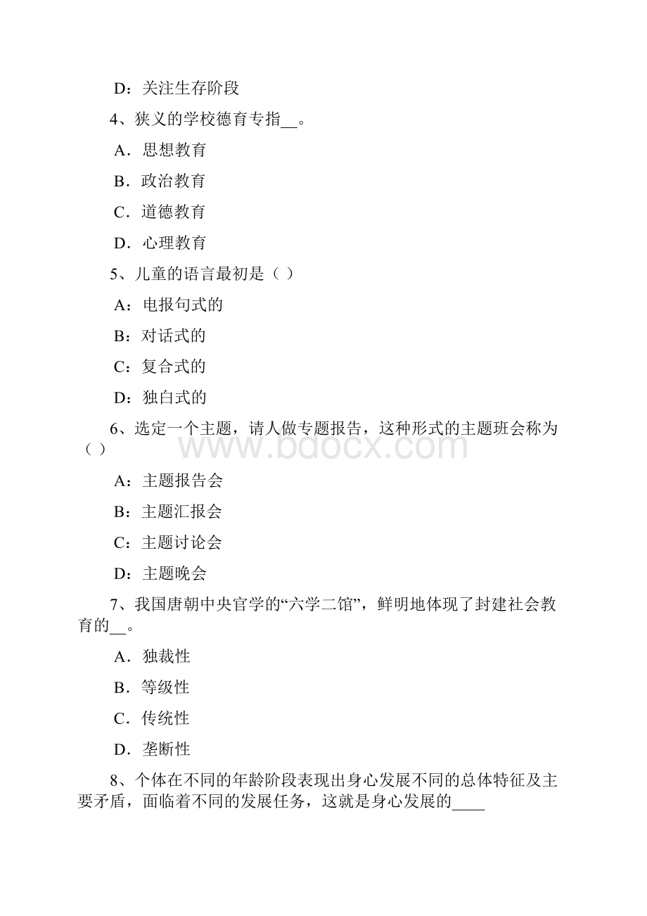 浙江省小学教师资格《综合素质》练习题及答案.docx_第2页