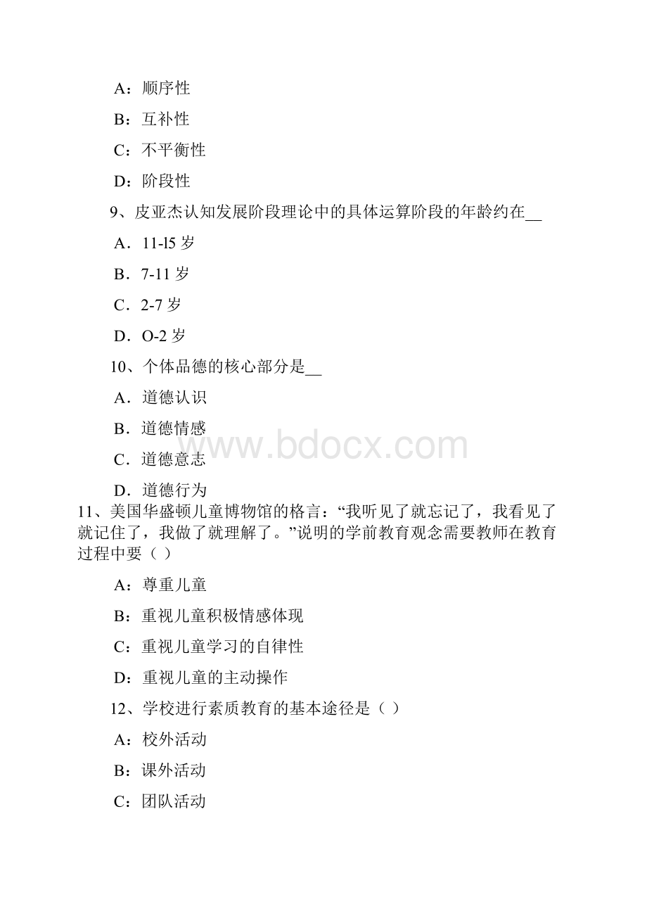 浙江省小学教师资格《综合素质》练习题及答案.docx_第3页