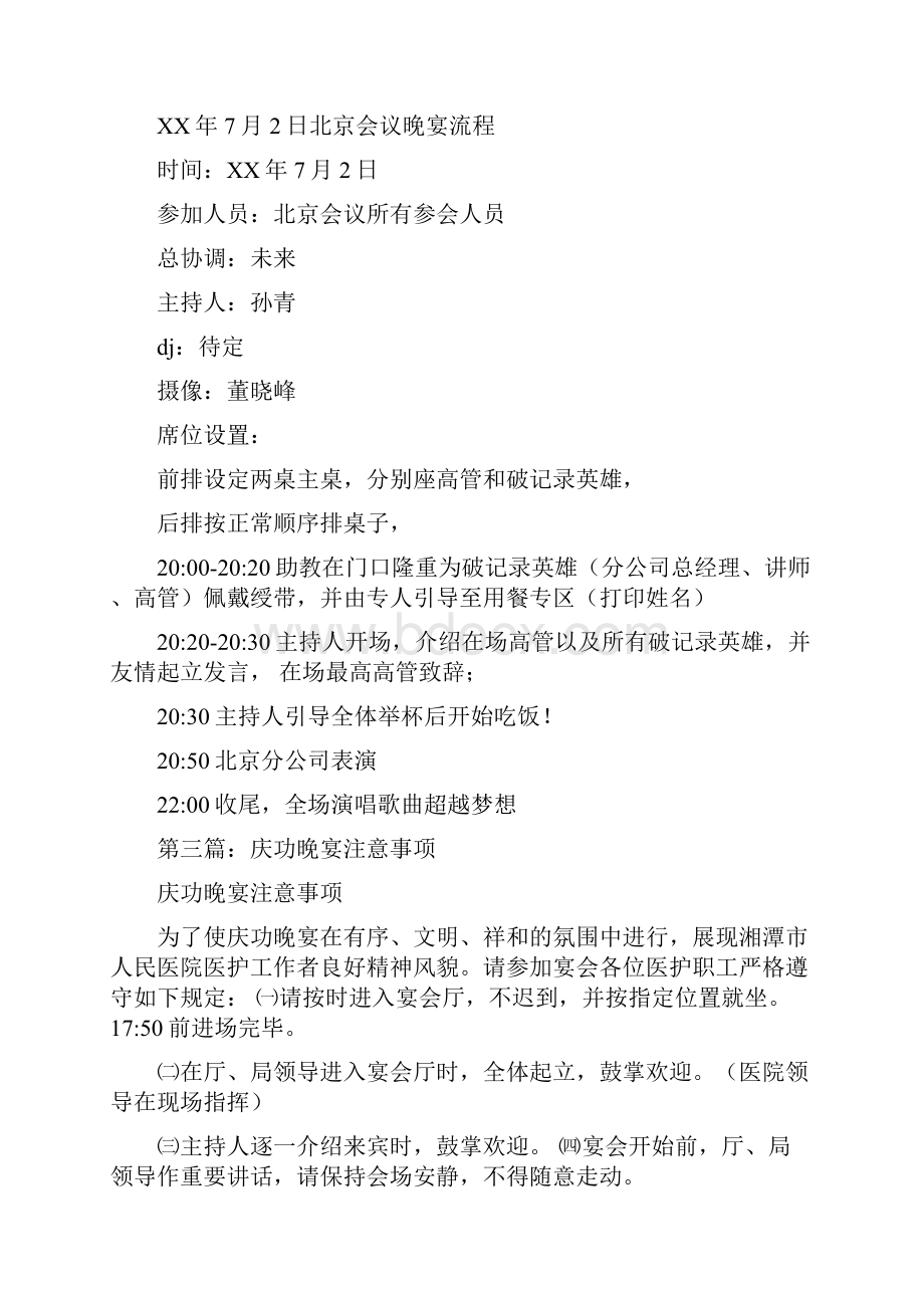 庆功晚宴致辞精选多篇教学内容.docx_第2页