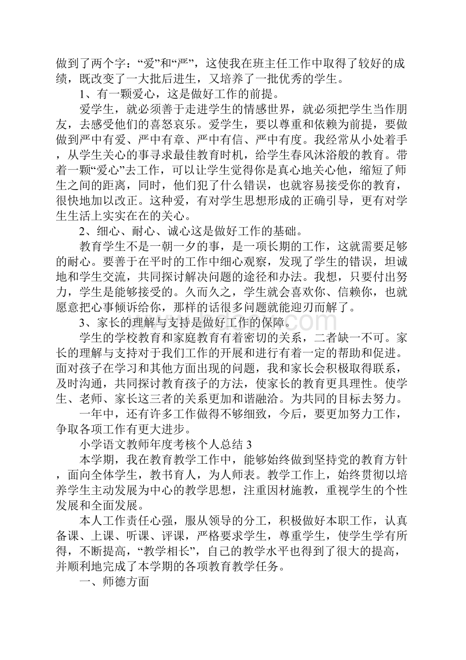 小学语文教师年度考核个人工作总结5篇.docx_第3页