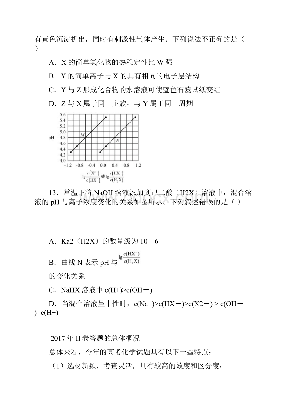 高考化学考试大纲解读专题五阅卷角度看备考.docx_第3页