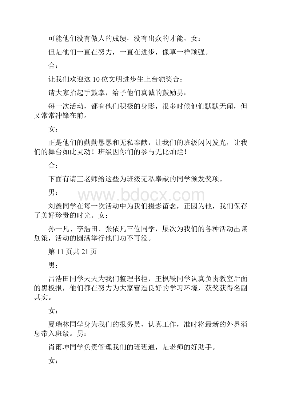 学校颁奖大会主持词3篇最新篇.docx_第3页