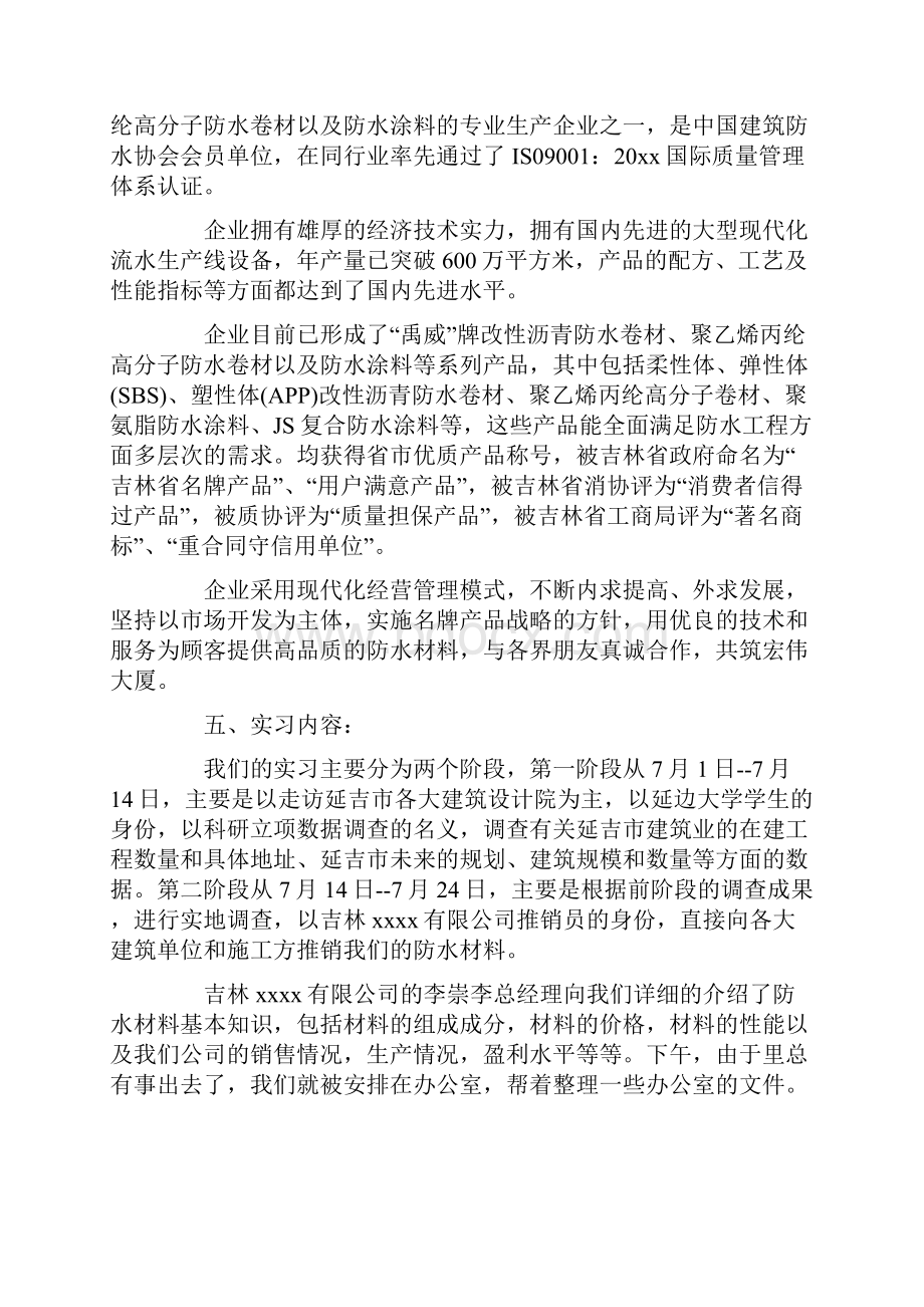 大学生经济学专业实习报告.docx_第2页