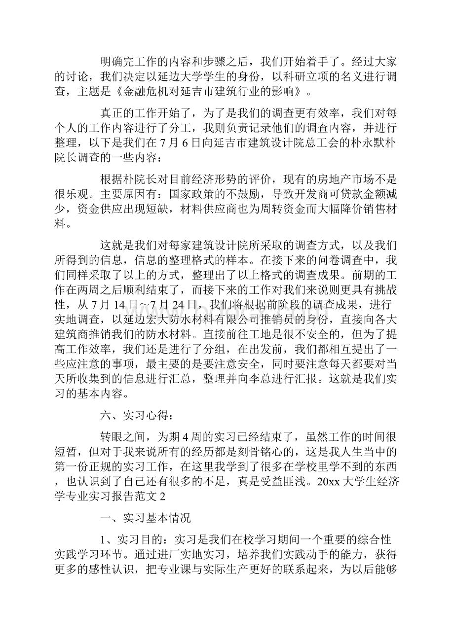 大学生经济学专业实习报告.docx_第3页