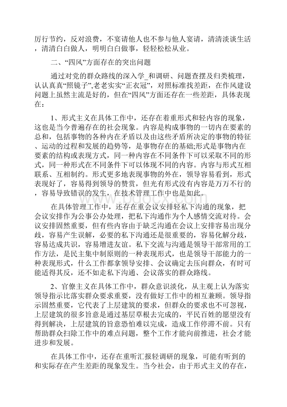 人事科对照材料及整改措施多篇.docx_第2页