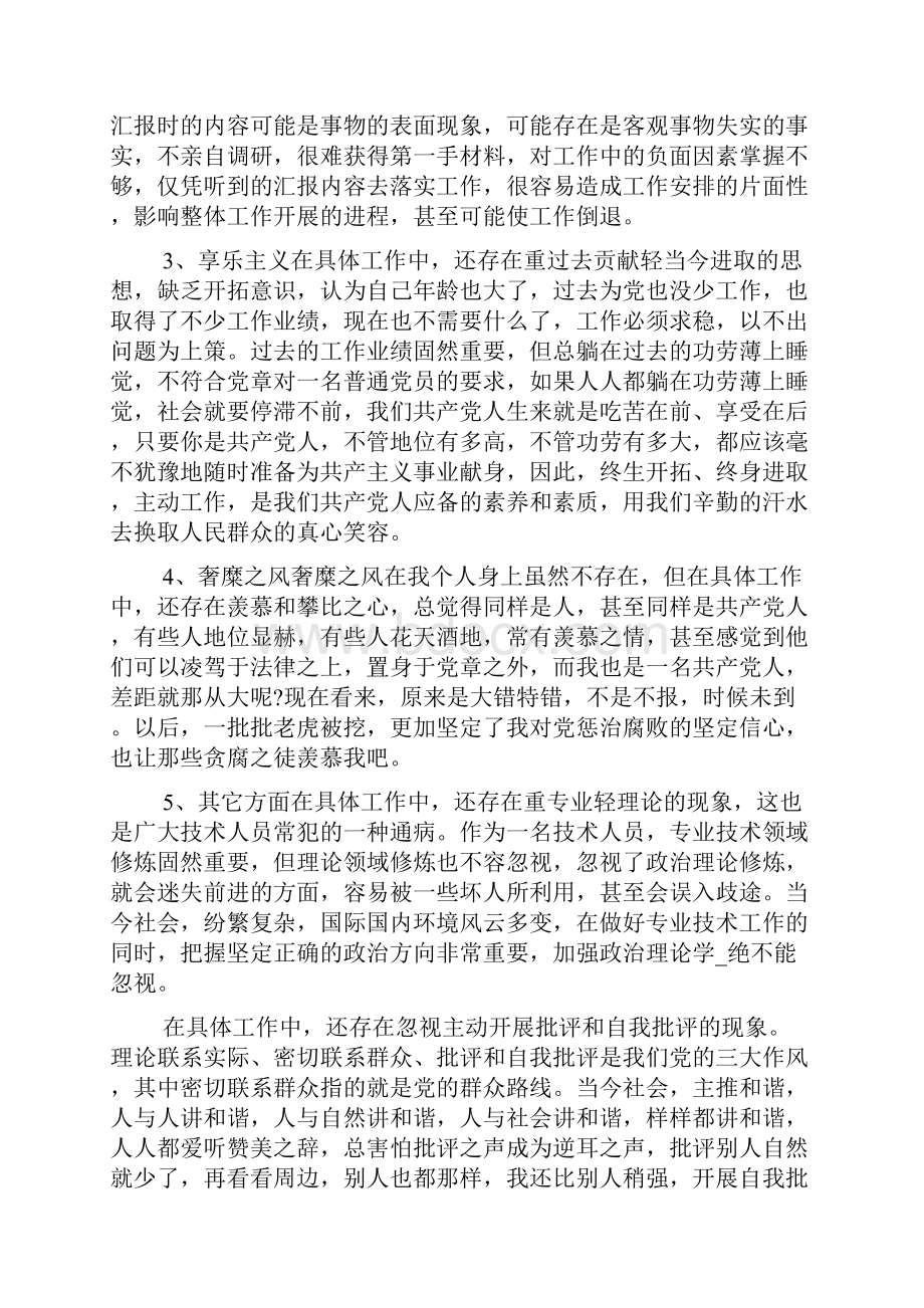 人事科对照材料及整改措施多篇.docx_第3页