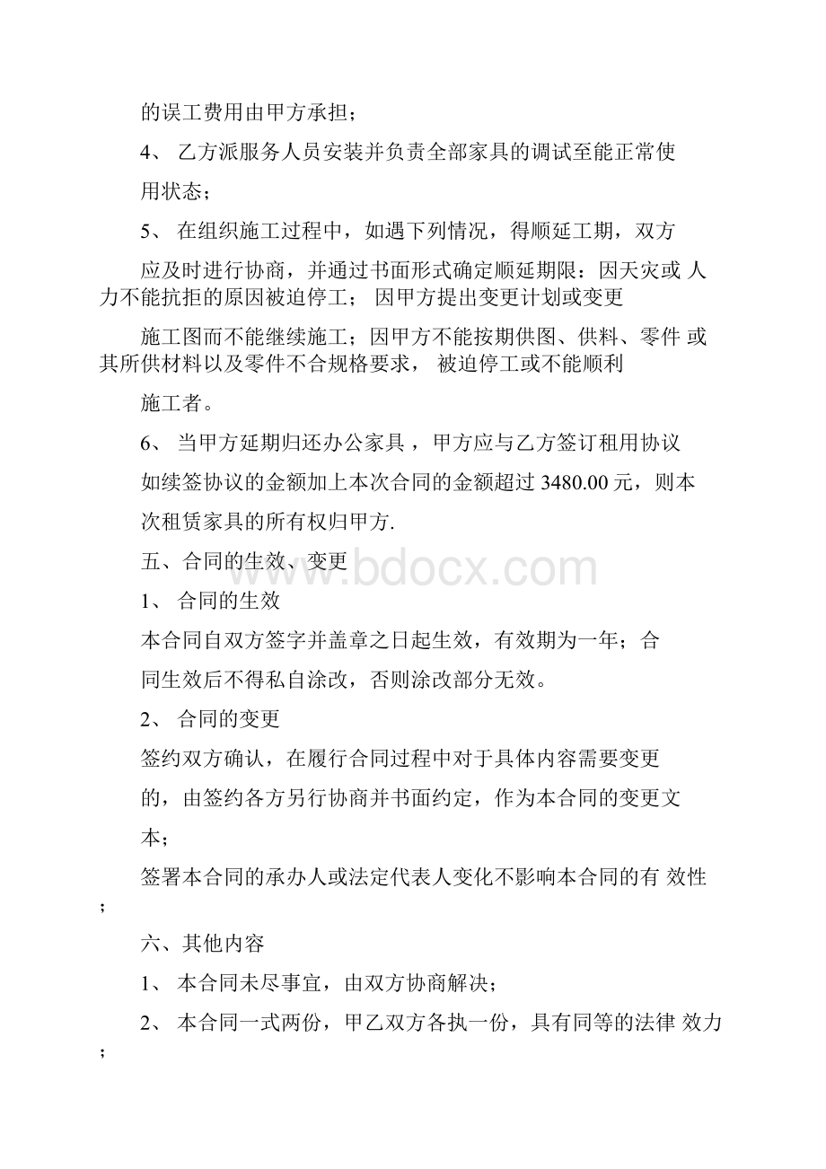 办公家具租赁协议.docx_第2页