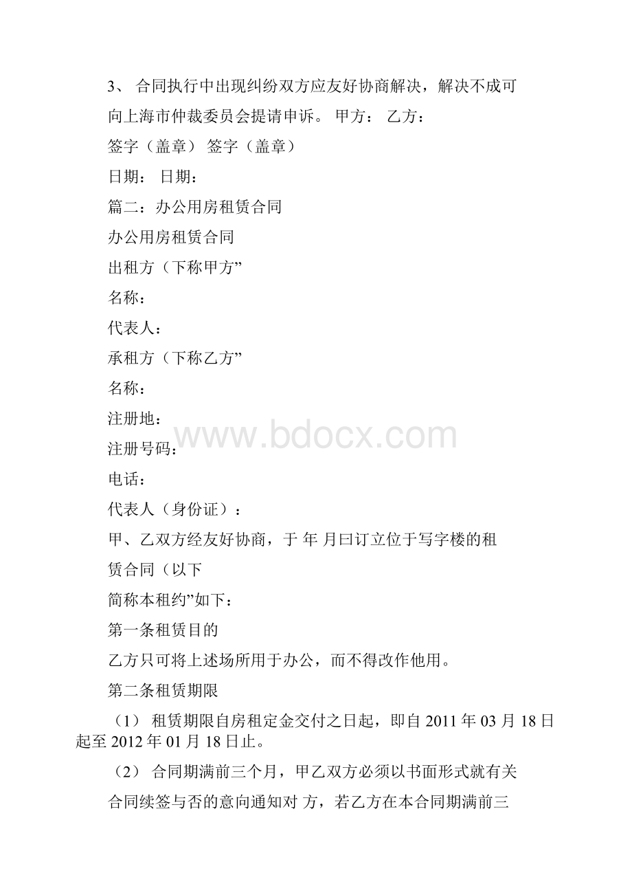 办公家具租赁协议.docx_第3页