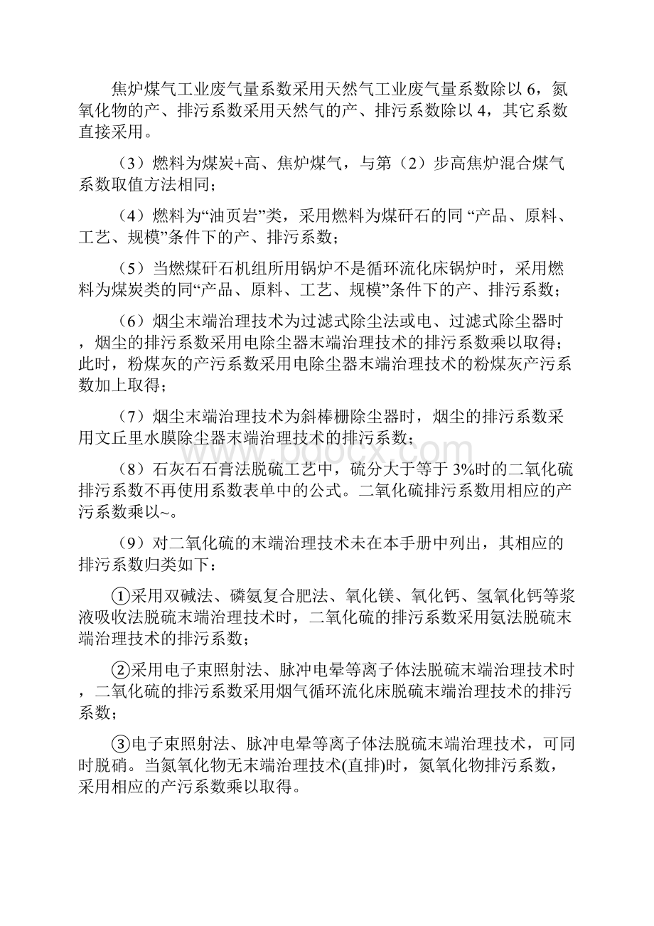 火力发电行业产排污系数手册.docx_第2页