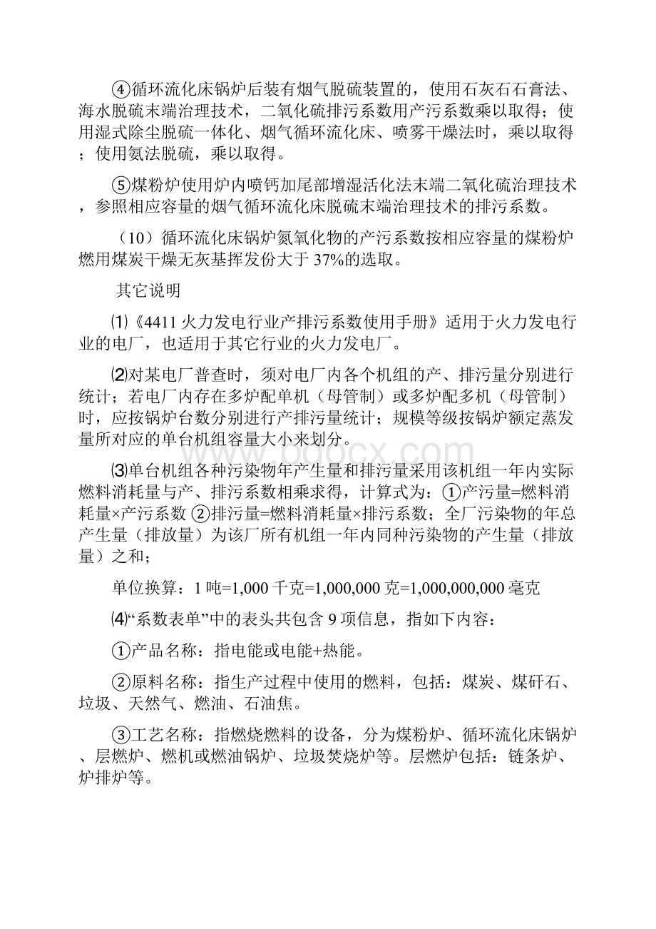 火力发电行业产排污系数手册.docx_第3页