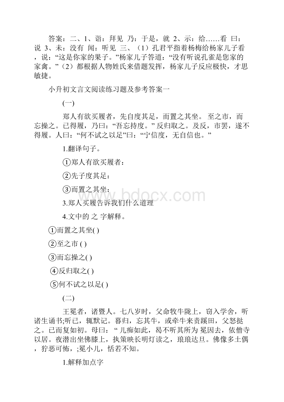 小学文言文阅读练习题答案.docx_第2页