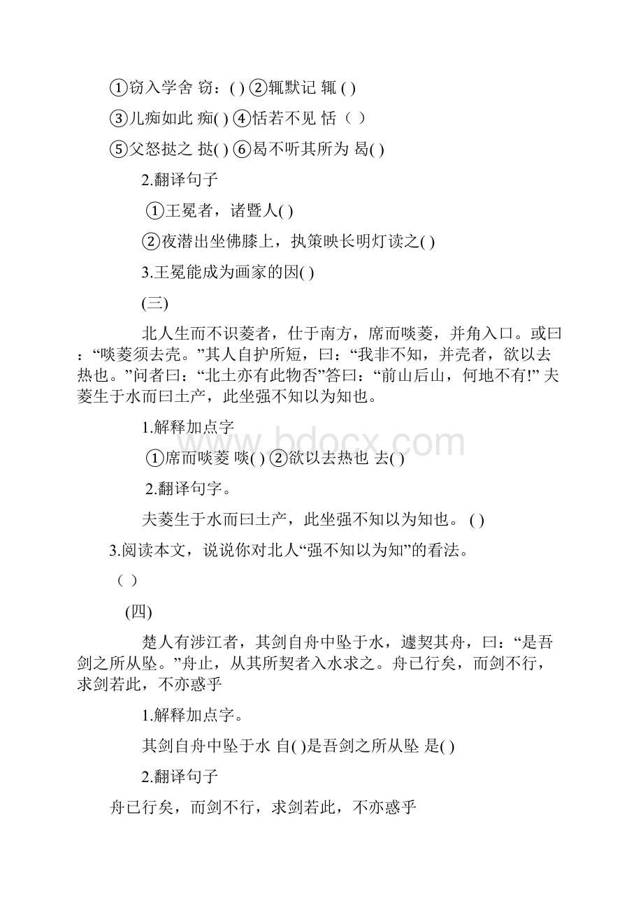 小学文言文阅读练习题答案.docx_第3页