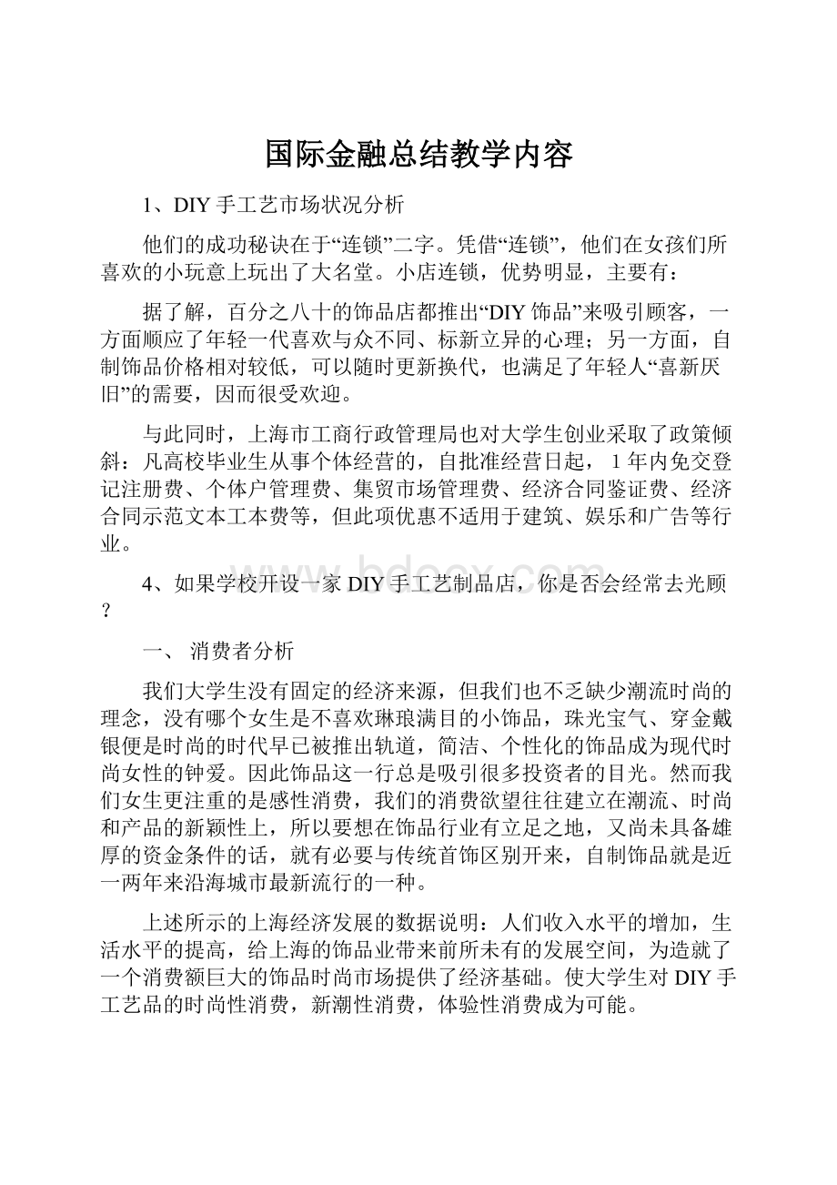 国际金融总结教学内容.docx