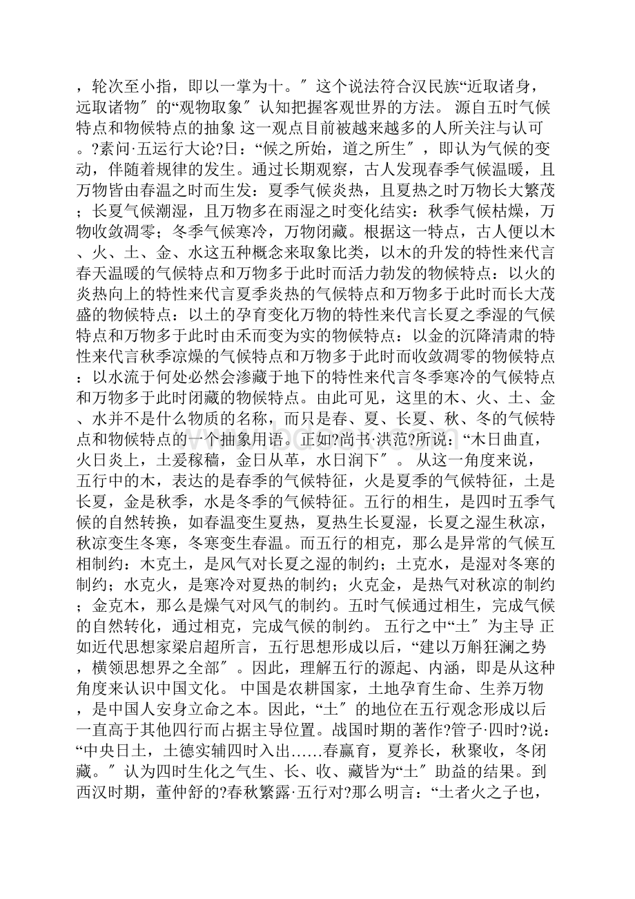 五行与中国传统文化.docx_第3页