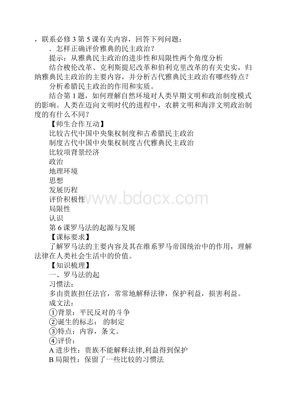 古代希腊罗马的政治制度.docx_第3页