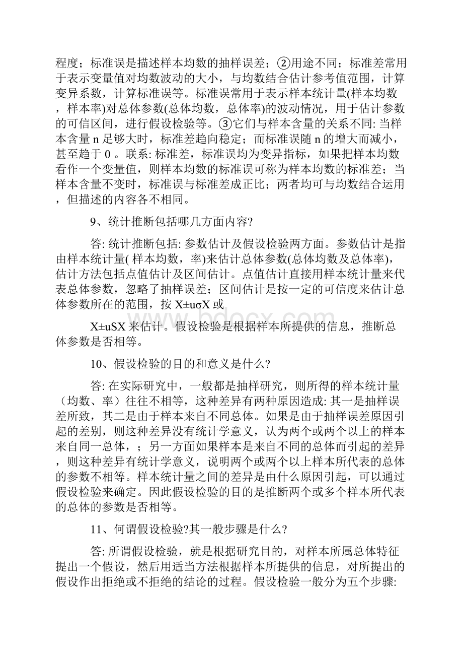 《预防医学》简答题及答案.docx_第3页