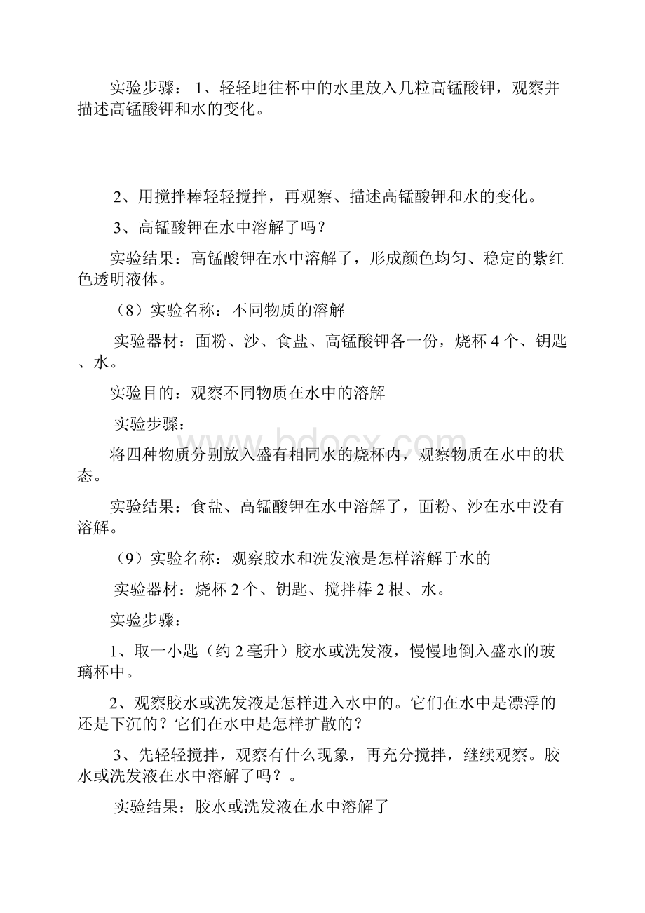 国检教科版四年级科学上册实验报告单.docx_第3页