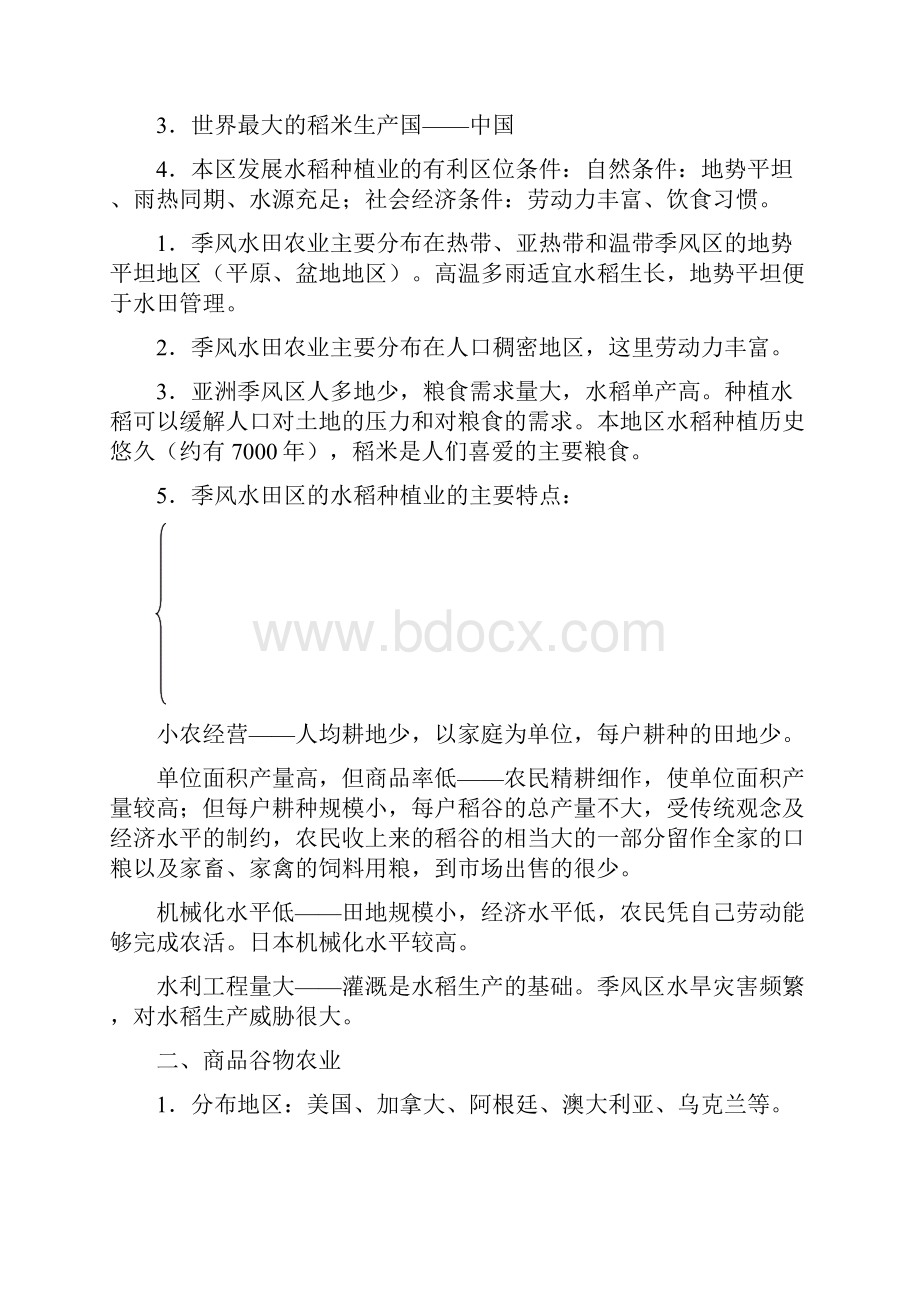 高一下学期期中考试复习资料.docx_第2页