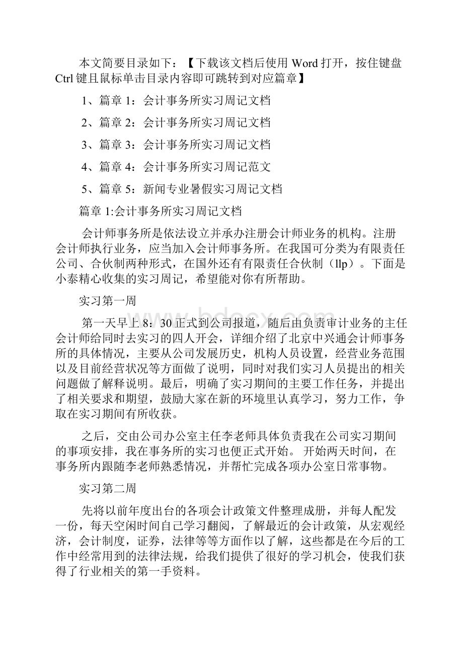 会计事务所实习周记文档5篇.docx_第2页