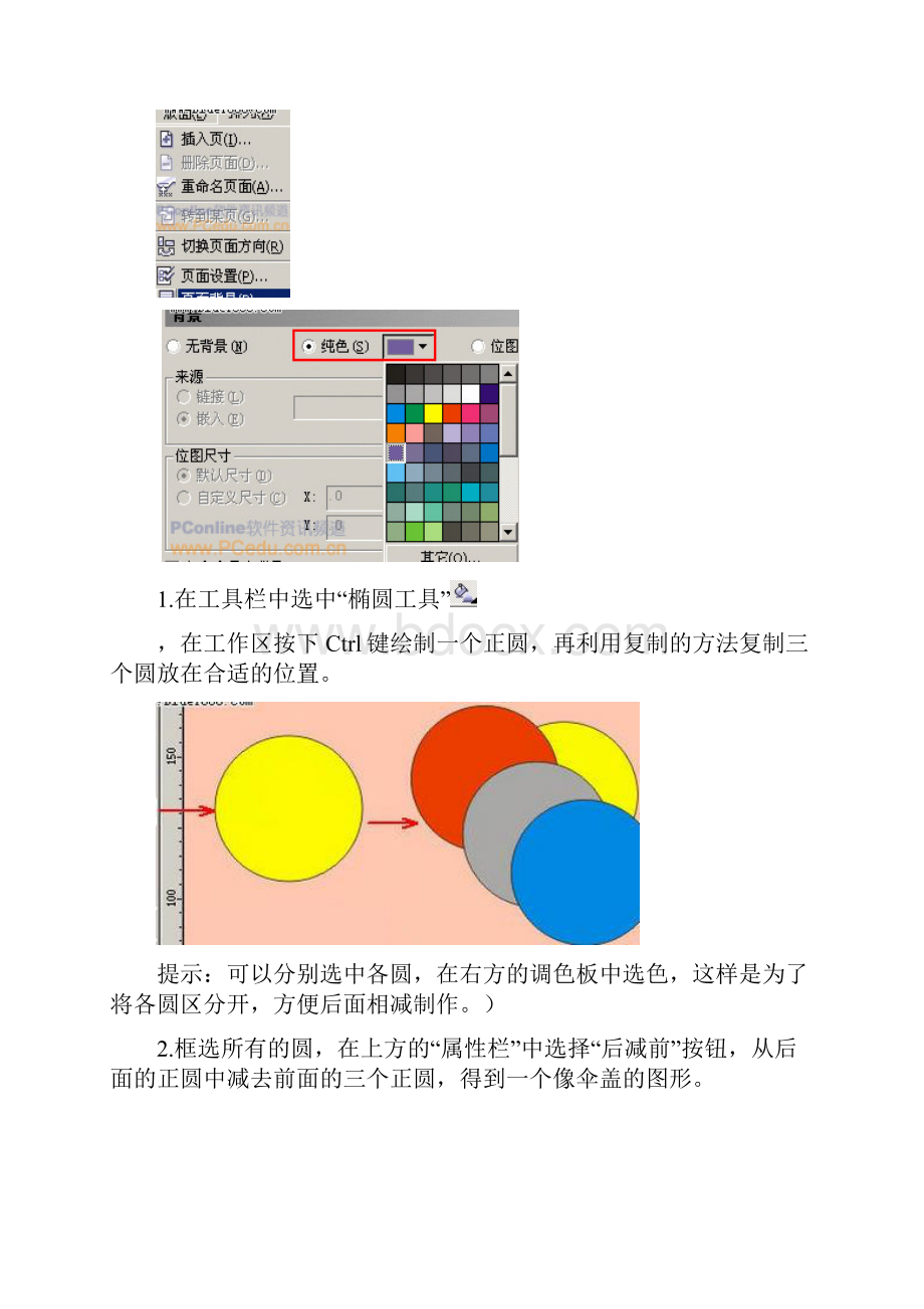 CorelDraw绘制雨伞.docx_第2页